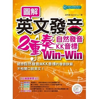 图解英文发音二重奏：自然发音、KK音标Win-Win（MP3） pdf epub mobi 电子书 下载