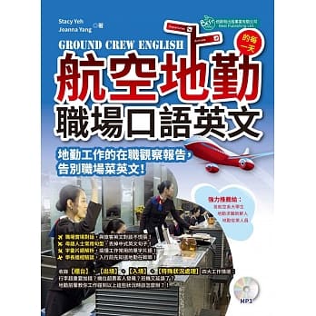 Ground Crew English 航空地勤的每一天：职场口语英文（MP3） pdf epub mobi 电子书 下载