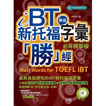 iBT 新托福学术字汇「胜」经：必背精华版（附MP3） pdf epub mobi 电子书 下载