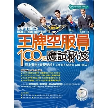 王牌空服员100%应试秘笈（附MP3） pdf epub mobi 电子书 下载