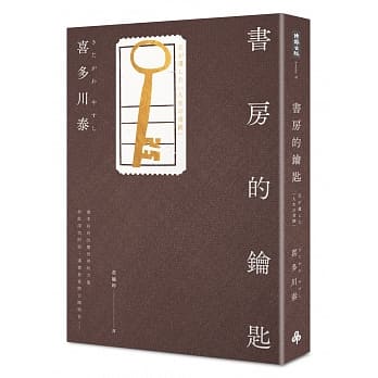 书房的钥匙 pdf epub mobi 电子书 下载