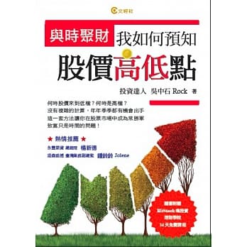 与时聚财 我如何预知股价高低点 pdf epub mobi 电子书 下载