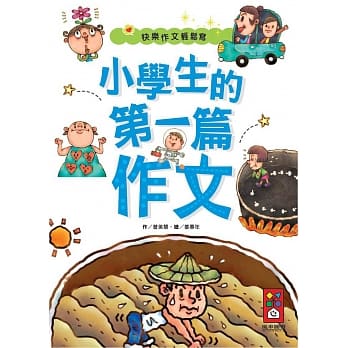 小学生的第一篇作文 pdf epub mobi 电子书 下载