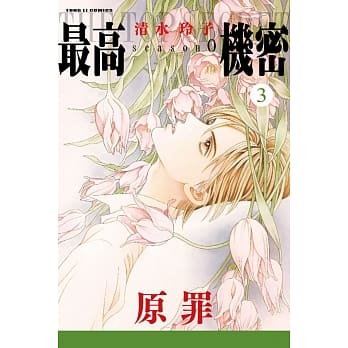最高机密 season 0 3 pdf epub mobi 电子书 下载