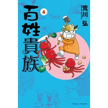 百姓贵族 4 pdf epub mobi 电子书 下载