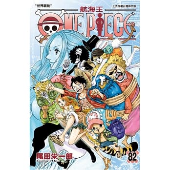 ONE PIECE航海王 82 pdf epub mobi 电子书 下载