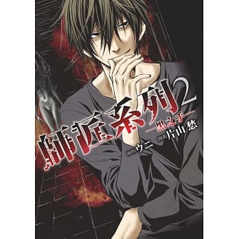 师匠系列2 黑之手 pdf epub mobi 电子书 下载