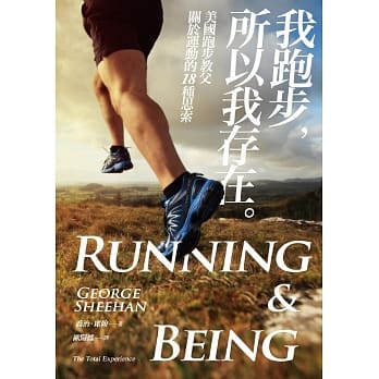 我跑步，所以我存在：美国跑步教父关于运动的18种思索 pdf epub mobi 电子书 下载