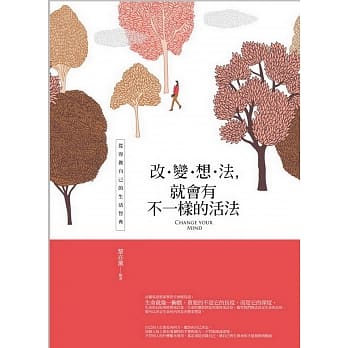 改变想法，就会有不一样的活法 pdf epub mobi 电子书 下载