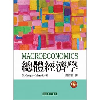 总体经济学(四版) pdf epub mobi 电子书 下载