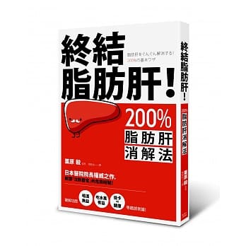 终结脂肪肝！200%脂肪肝消解法 pdf epub mobi 电子书 下载