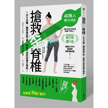 抢救歪嵴椎！1天5分钟，让你骨盆不倾、嵴椎不歪的回春正骨术！ pdf epub mobi 电子书 下载