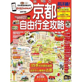 京都自由行全攻略 pdf epub mobi 电子书 下载