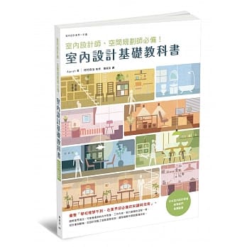 室内设计基础教科书 pdf epub mobi 电子书 下载