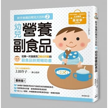 新手爸妈的育儿大百科2：幼儿营养副食品 pdf epub mobi 电子书 下载