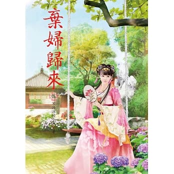 弃妇归来 5 pdf epub mobi 电子书 下载