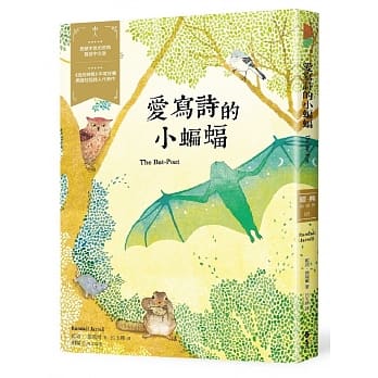 爱写诗的小蝙蝠：经典新视界5 pdf epub mobi 电子书 下载