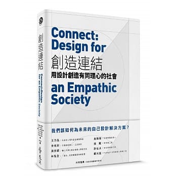 创造连结：用设计创造有同理心的社会 pdf epub mobi 电子书 下载