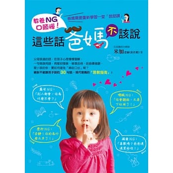 教养NG口头禅！这些话爸妈不该说 pdf epub mobi 电子书 下载