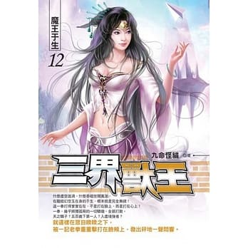 三界兽王12 pdf epub mobi 电子书 下载