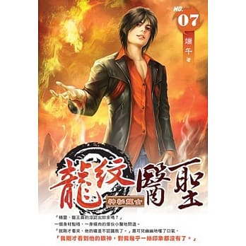 龙纹医圣07 pdf epub mobi 电子书 下载