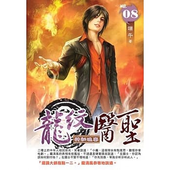 龙纹医圣08 pdf epub mobi 电子书 下载