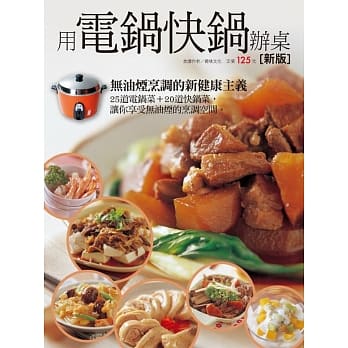 用电锅快锅办桌（新版） pdf epub mobi 电子书 下载