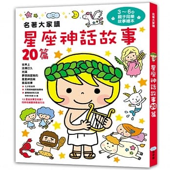 名着大家读：星座神话故事20篇 pdf epub mobi 电子书 下载