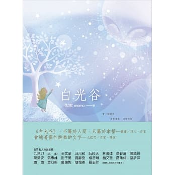 白光谷：守护幸福的世界 pdf epub mobi 电子书 下载