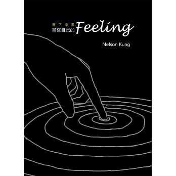 书写自己的feeling pdf epub mobi 电子书 下载