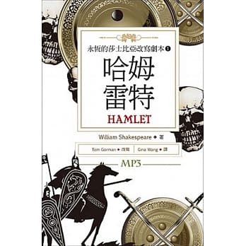 哈姆雷特：永恆的莎士比亚改写剧本 1（25K彩色+1MP3） pdf epub mobi 电子书 下载