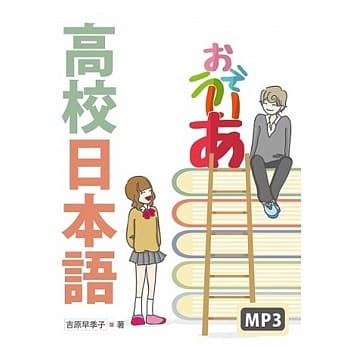 高校日本语（16K软精装+MP3） pdf epub mobi 电子书 下载