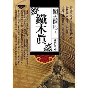 开天辟地：铁木真 pdf epub mobi 电子书 下载