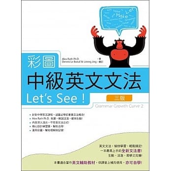 彩图中级英文文法Let’s See!【三版】（彩色16K+解答别册） pdf epub mobi 电子书 下载