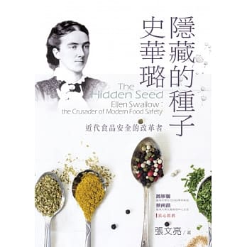 隐藏的种子史华璐：近代食品安全的改革者 pdf epub mobi 电子书 下载