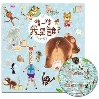 猜一猜 我是谁？(创作20週年纪念版) pdf epub mobi 电子书 下载