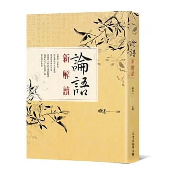 论语新解读 pdf epub mobi 电子书 下载