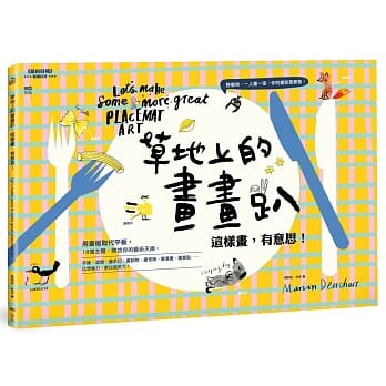 草地上的画画趴，这样画，有意思！：用画板取代平板，18个主题，大家一起画，你的画就是餐垫！ pdf epub mobi 电子书 下载