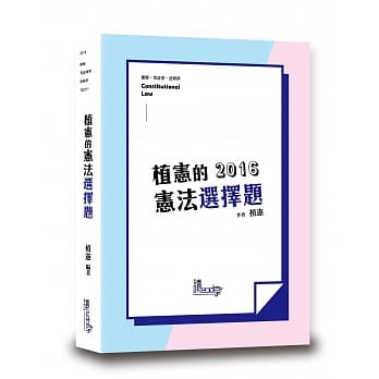植宪的宪法选择题(4版) pdf epub mobi 电子书 下载