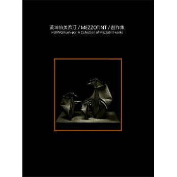 黄坤伯美柔汀／MEZZOTINT／创作集 pdf epub mobi 电子书 下载