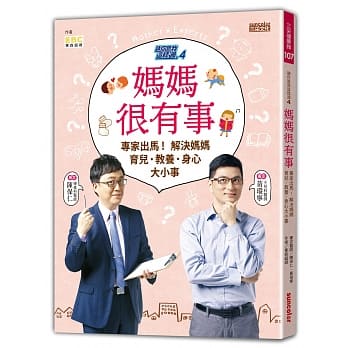 请你跟我这样过4 妈妈很有事：专家出马解决妈妈育儿‧教养‧身心大小事 pdf epub mobi 电子书 下载
