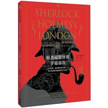跟着福尔摩斯穿越伦敦： BBC影集、电影剧照与老照片，带你漫游办案路线与时代街景 pdf epub mobi 电子书 下载