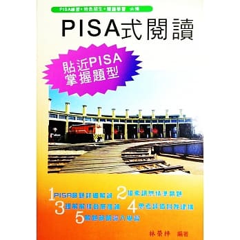 PISA式阅读 pdf epub mobi 电子书 下载