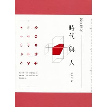 医院笔记：时代与人 pdf epub mobi 电子书 下载