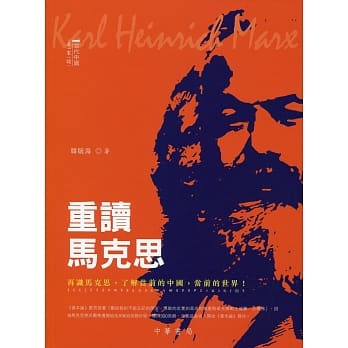 重读马克思 pdf epub mobi 电子书 下载