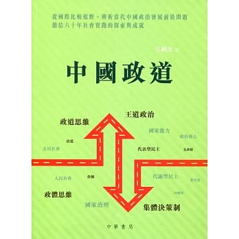 中国政道 pdf epub mobi 电子书 下载