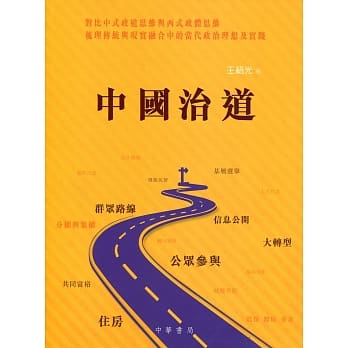 中国治道 pdf epub mobi 电子书 下载