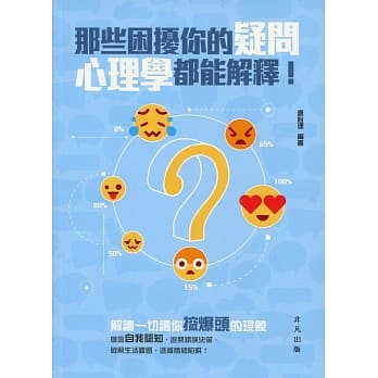 那些困扰你的疑问，心理学都能解释！ pdf epub mobi 电子书 下载
