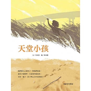 天堂小孩 pdf epub mobi 电子书 下载