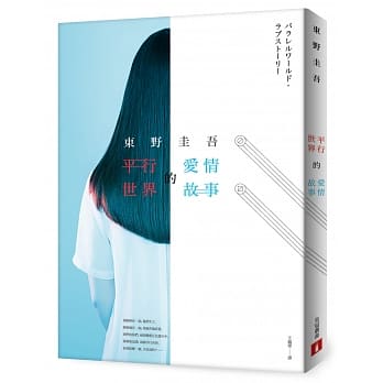 平行世界的爱情故事 pdf epub mobi 电子书 下载
